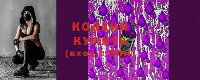 Codein Purple Drank  Вилючинск 